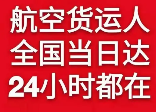 湛江航空货运货物、航空货运:物流行业各岗位招聘